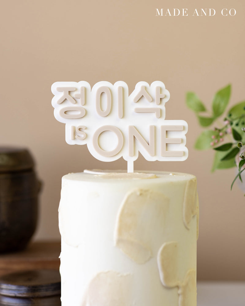Cake Topper 45 | Acrylic | Custom Korean Name
